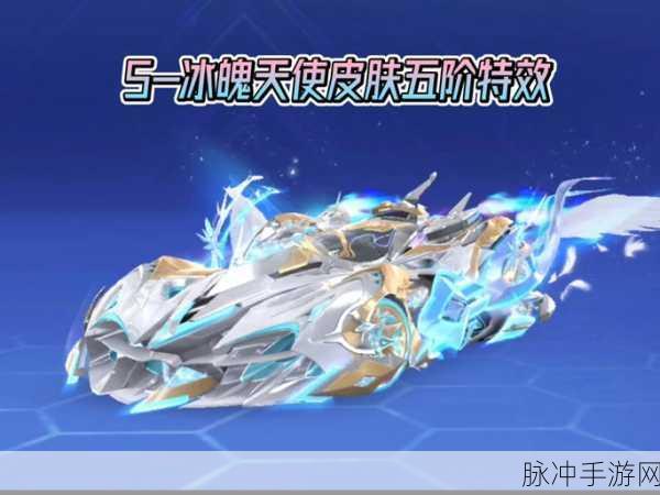 QQ 飞车手游冰魄改装秘籍大揭秘