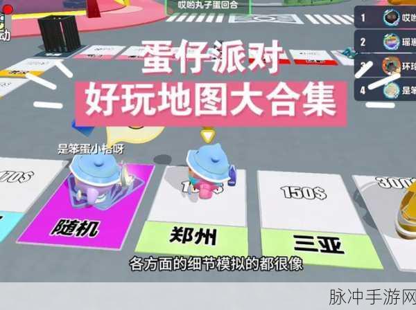 蛋仔派对，泳池滑梯地图大揭秘