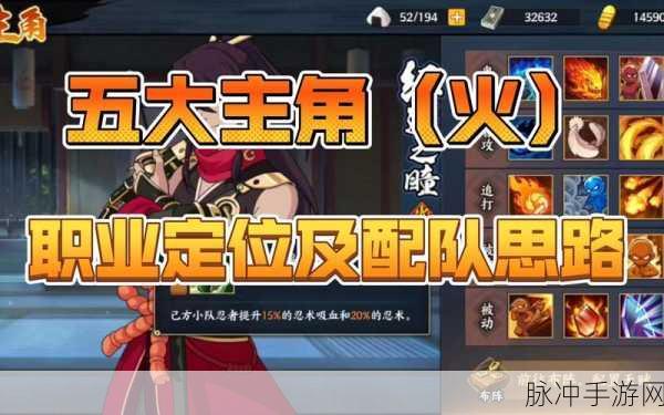 火影忍者OL手游攻略，火主忍者考试254关通关详解