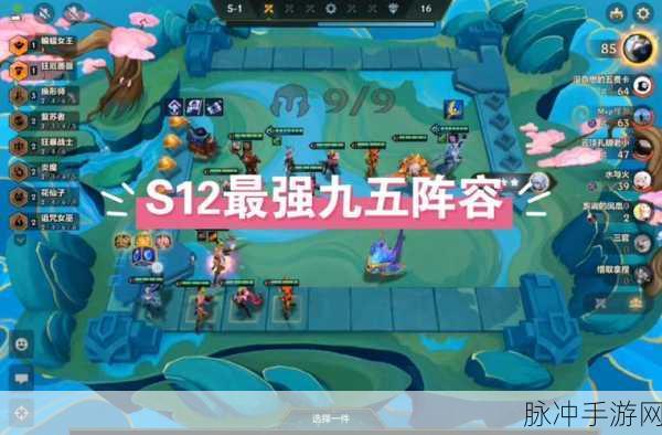 金铲铲之战九五至尊阵容深度解析与攻略