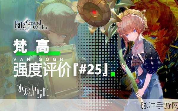 FGO 梵高与尼莫强度全面剖析