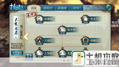 诛仙手游天音满级技能加点全攻略