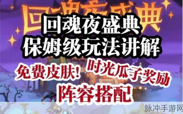 剑与远征万圣之夜活动全攻略，2022狂欢盛宴，惊喜不断