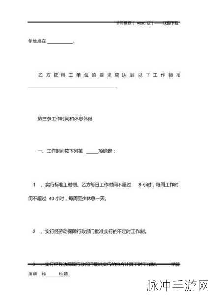 最强蜗牛劳务派遣合同升级全攻略