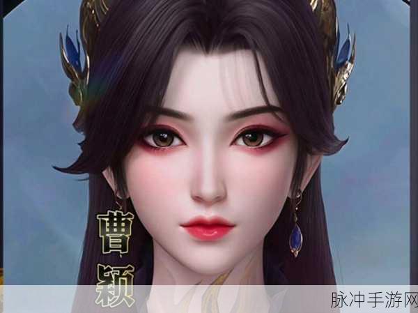 斗破苍穹手游妖女曹颖技能深度解析，揭秘曹颖独有法术与战斗特色