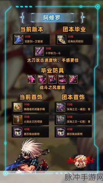 DNF手游阿修罗希洛克装备搭配与毕业装备推荐