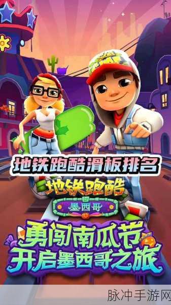 地铁跑酷高手攻略，解锁滑板幻影的秘籍