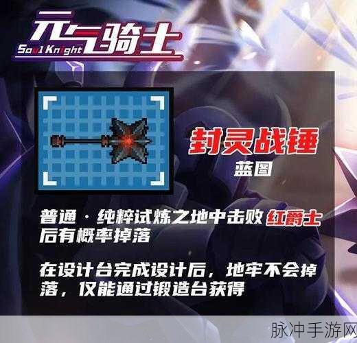 元气骑士红爵士掉图纸概率深度解析与攻略