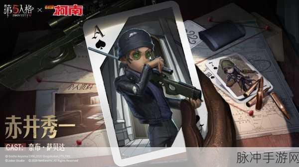 第五人格柯南联动角色全揭秘，柯南联动皮肤角色深度介绍