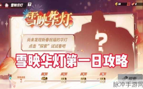 航海王热血航线，雪映华灯活动全解析与致胜秘籍