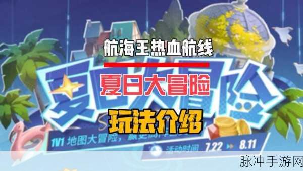 航海王热血航线，雪映华灯活动全解析与致胜秘籍