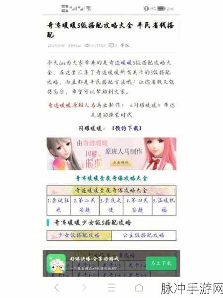 奇迹暖暖荆棘玫瑰冲分秘籍大公开