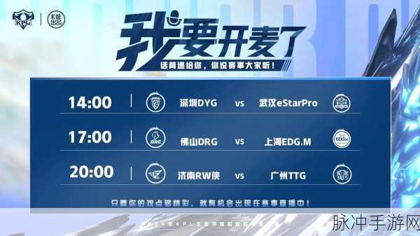 2024 王者荣耀春季赛，开启时间及赛事前瞻