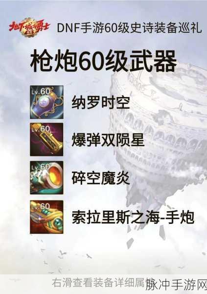 DNF手游攻略，十大最强武器排行详解