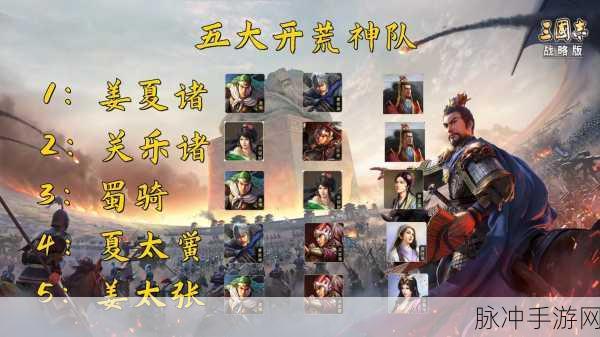 三国志战略版 S10 荒阵容的无敌组合