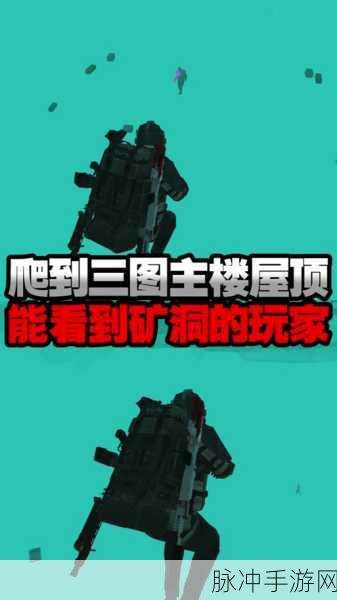 和平精英探险指南，揭秘最诡异的三个地点