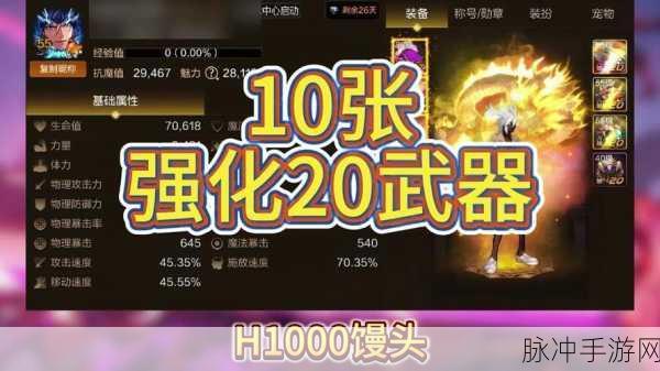 地下城与勇士手游，深度解析装备强化机制——强化会掉等级但不会碎