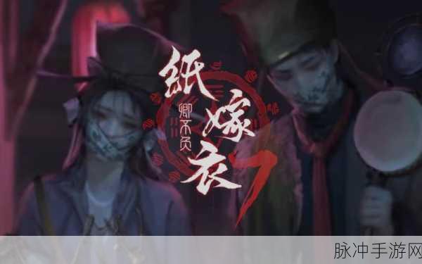纸嫁衣 7 中卿不负白无常帽子的深度解析