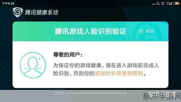 王者荣耀人脸识别系统解除全攻略