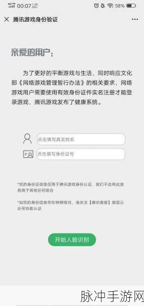 王者荣耀人脸识别系统解除全攻略