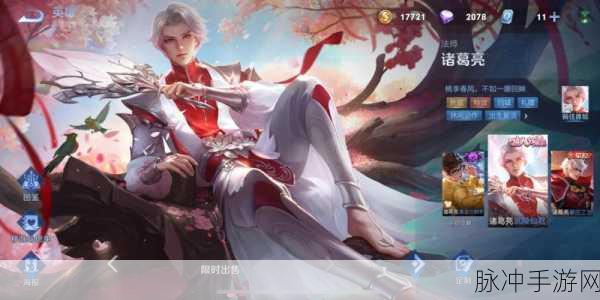 王者荣耀诸葛亮武陵仙君返场价格全解析