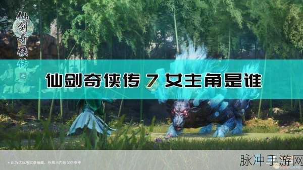 仙剑奇侠传7手游攻略，月清疏技能效果深度解析