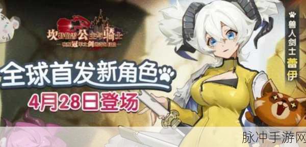 坎公骑冠剑兽人蕾伊技能全解析，掌握咩咩剑士的战斗艺术