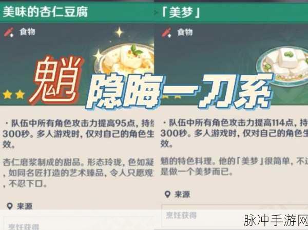 原神，探秘杏仁豆腐的制作秘籍与材料清单
