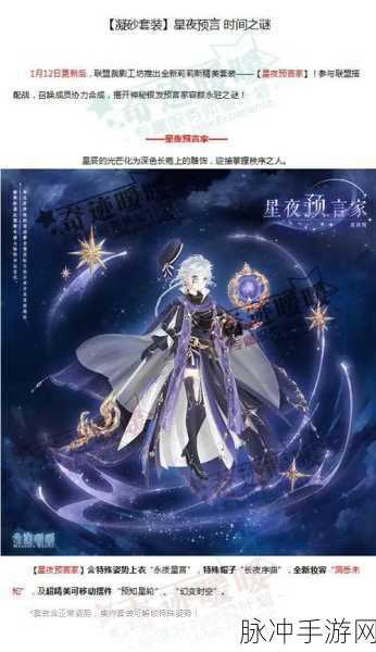 奇迹暖暖星轮秘法套装全攻略 副本速通秘籍