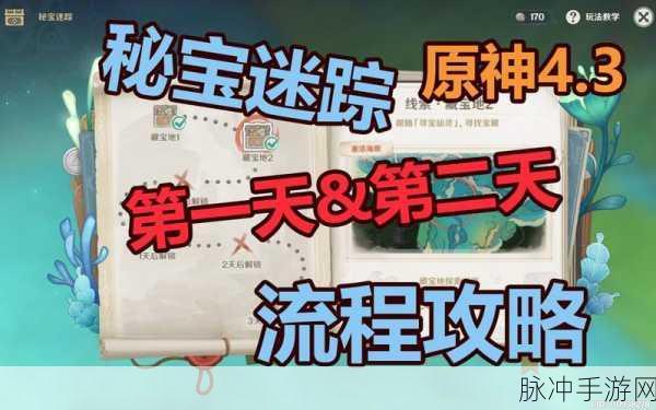 原神秘宝迷踪解锁秘籍与活动盛宴启幕预告详解