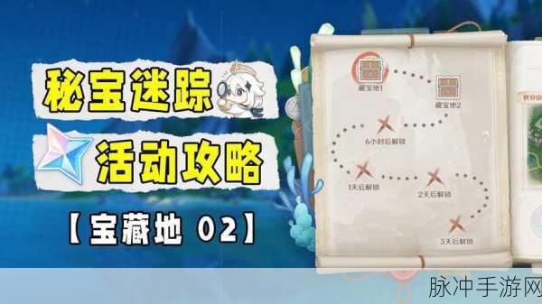 原神秘宝迷踪解锁秘籍与活动盛宴启幕预告详解