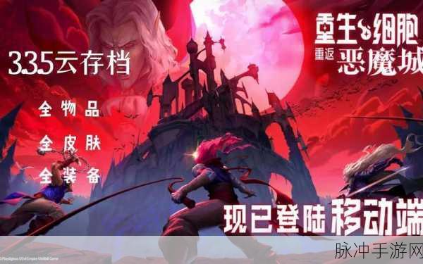 重生细胞国王皮肤获取全攻略，解锁炫酷外观的终极指南