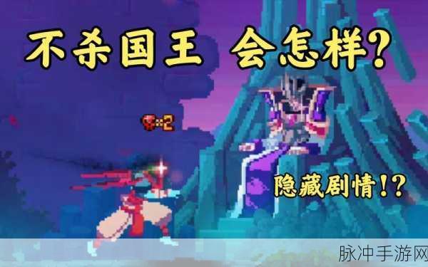 重生细胞国王皮肤获取全攻略，解锁炫酷外观的终极指南