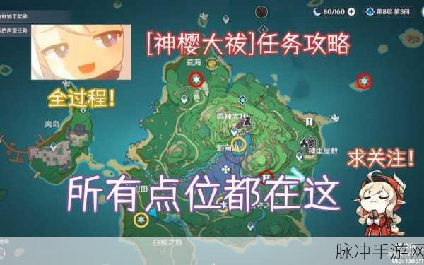 原神达成神樱大祓，三个关键地点详细攻略