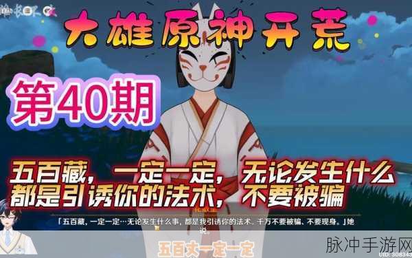 原神达成神樱大祓，三个关键地点详细攻略