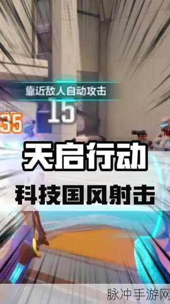 天启行动手游新手攻略，萌新上手要点全面解析