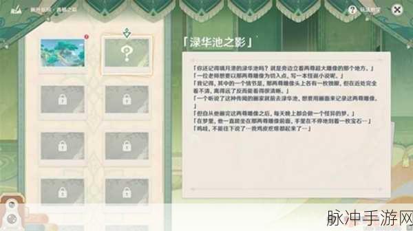 原神画外旅照青植之篇首日任务全解攻略