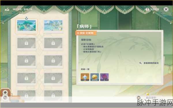 原神画外旅照青植之篇首日任务全解攻略