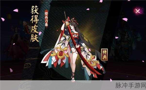 阴阳师手游攻略，如何获得妖刀姬樱雨刀舞皮肤