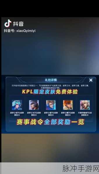 王者荣耀KPL中奖号码奖励全解析，礼品劵奖励一览