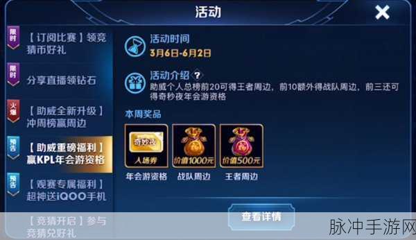 王者荣耀KPL中奖号码奖励全解析，礼品劵奖励一览