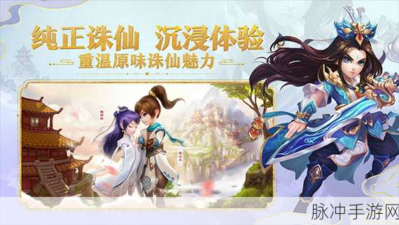 梦幻诛仙手游，主题曲再掀古风狂潮，三人情话编织仙侠绮梦全攻略