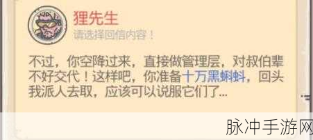 最强蜗牛狸先生黑蝌蚪的抉择与奖励分析