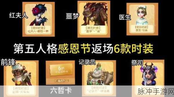第五人格感恩节返场皮肤2022全攻略及一览表
