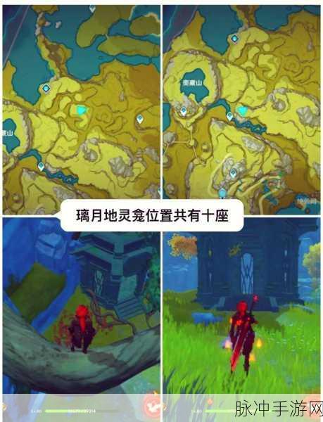 原神璃月地灵龛位置全揭秘，10个地灵龛分布图详解