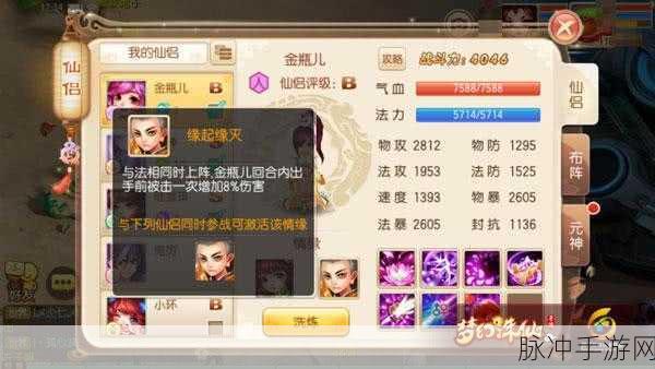 梦幻诛仙手游仙侣图鉴深度解析，仙侣金瓶儿实力如何？