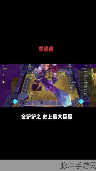 金铲铲之战暗域巨魔第三关通关秘籍大揭秘