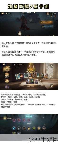 哈利波特，魔法觉醒禁林救援全攻略