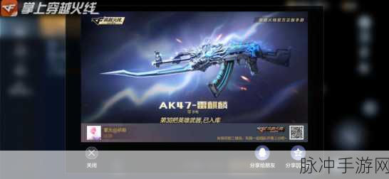 穿越火线手游攻略，如何白嫖AK47雷麒麟