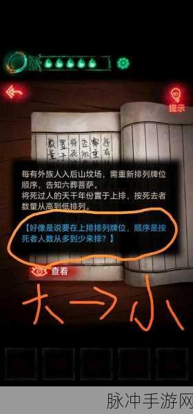 纸嫁衣攻略，揭秘上三楼技巧步骤全解析
